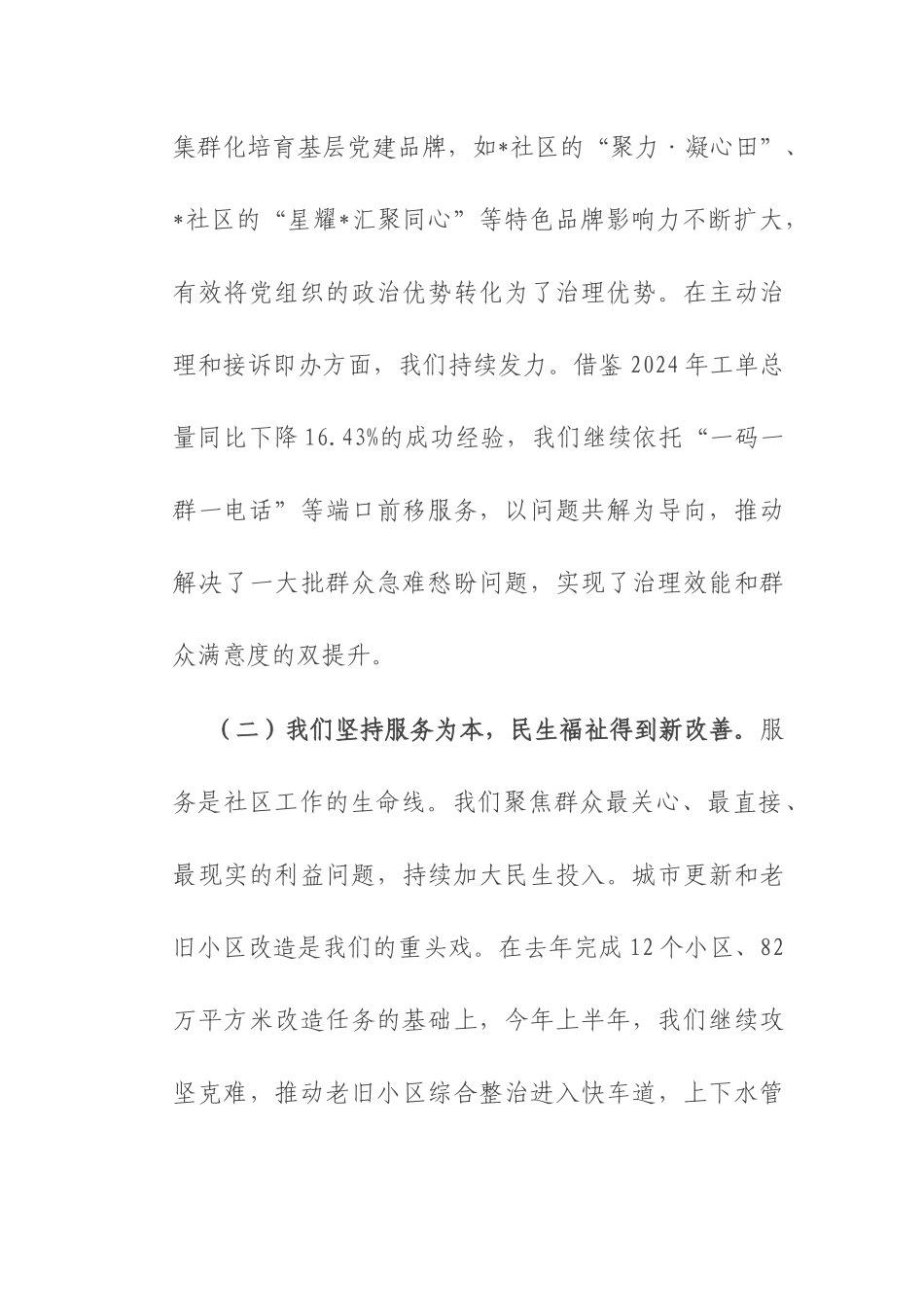 在街道2025年上半年社区工作总结会上的讲话.docx_第3页