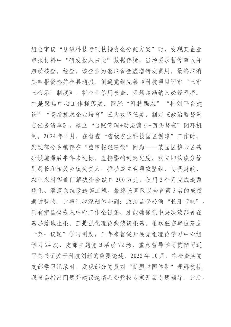 县科技局派驻纪检监察组2022-2025年度工作总结.docx_第2页