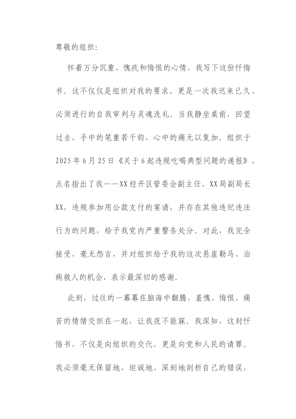 领导干部严重违纪忏悔书.docx_第1页