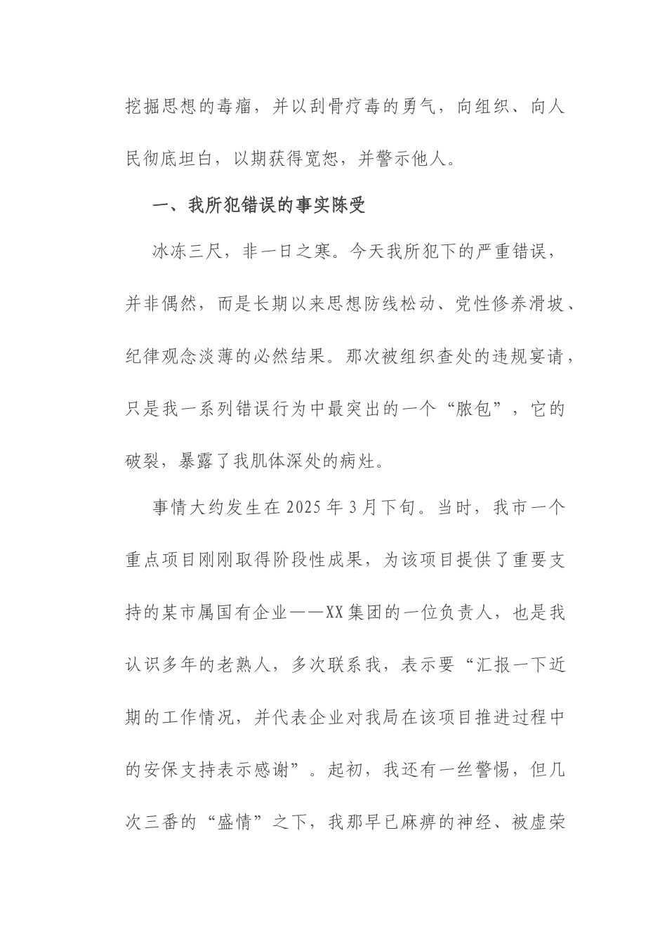 领导干部严重违纪忏悔书.docx_第2页