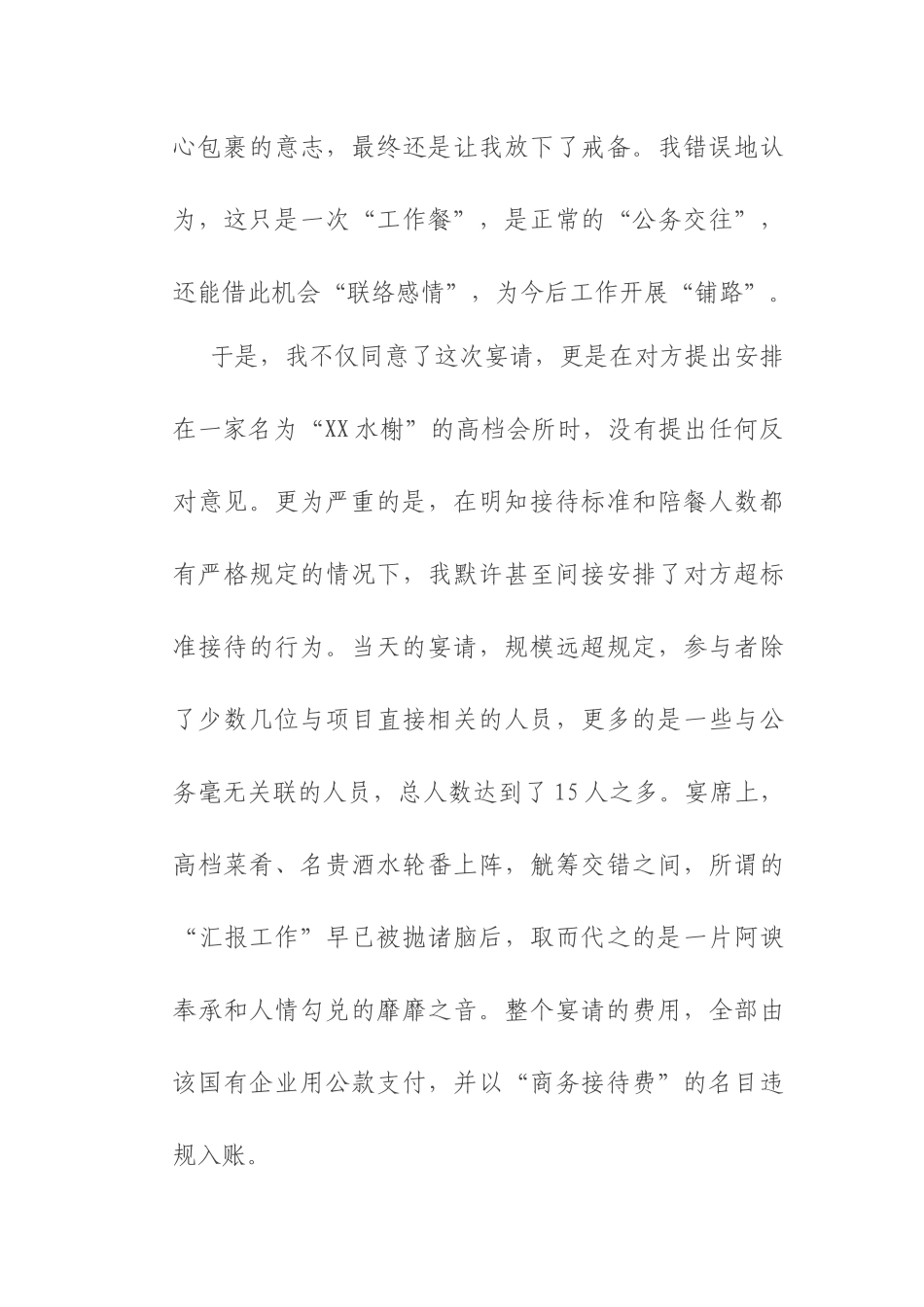领导干部严重违纪忏悔书.docx_第3页