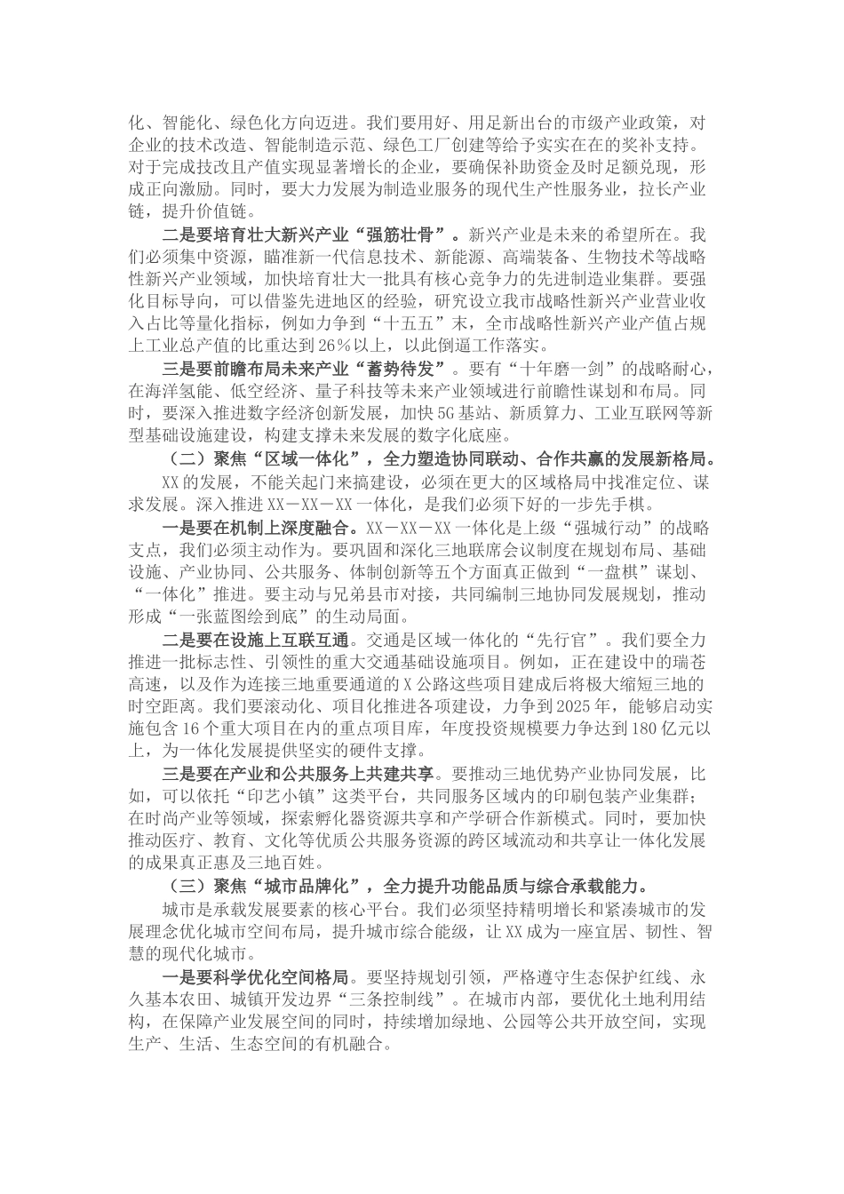 在市“十五五”规划编制工作推进会上的讲话.docx_第2页