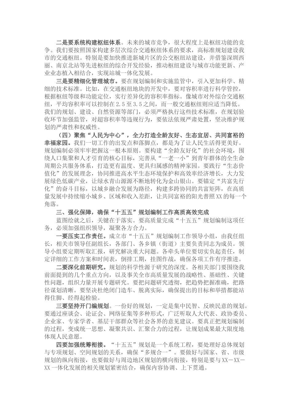 在市“十五五”规划编制工作推进会上的讲话.docx_第3页