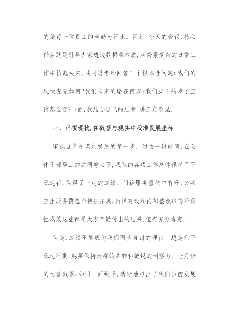在2025年中心卫生院院班子及科室主任会议上的讲话.docx_第2页