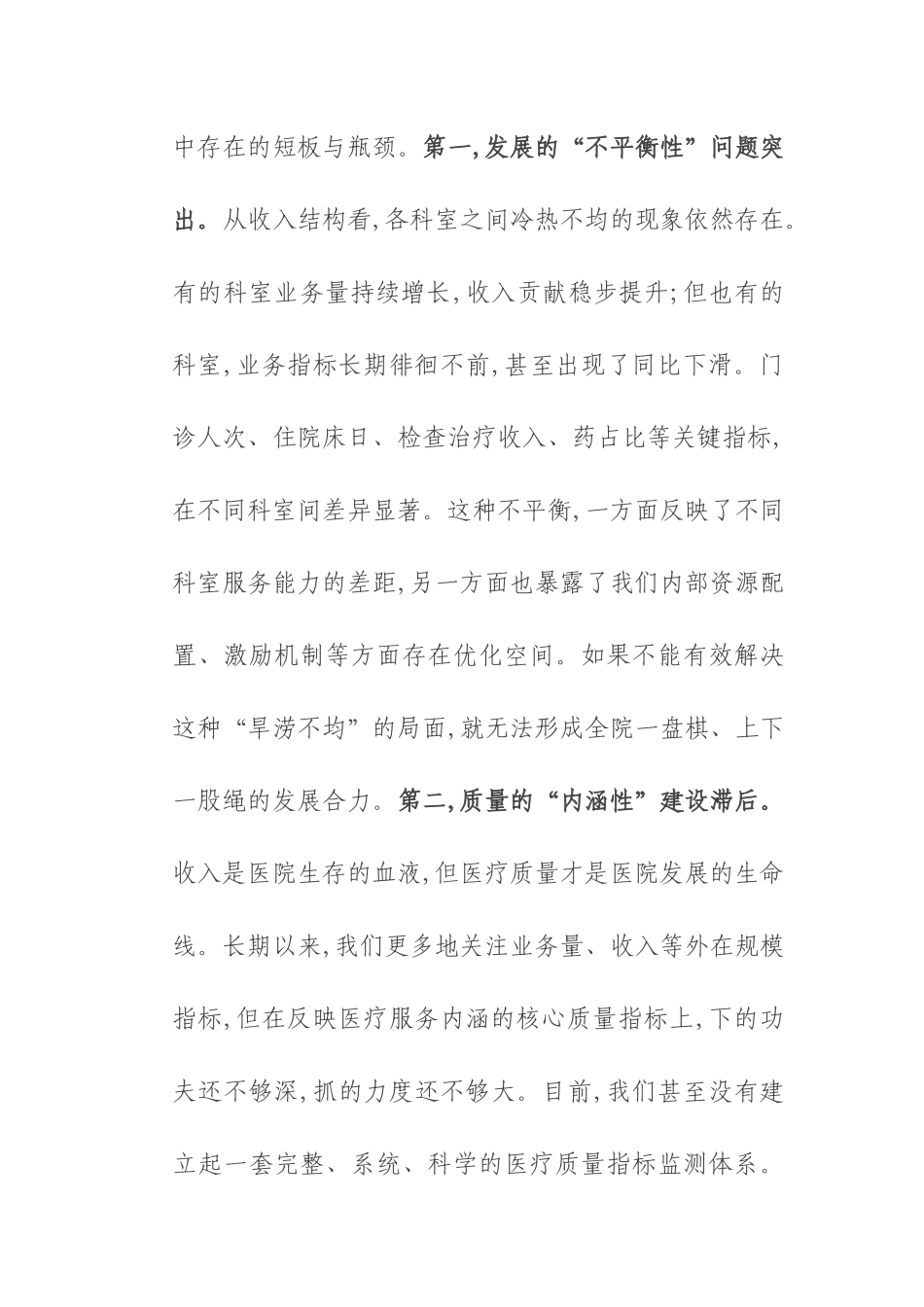 在2025年中心卫生院院班子及科室主任会议上的讲话.docx_第3页