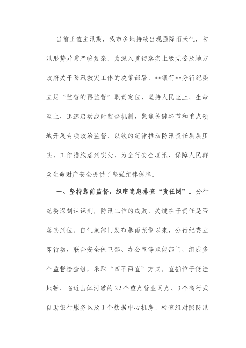 纪委2025年度防汛救灾专项监督检查情况报告.docx_第1页