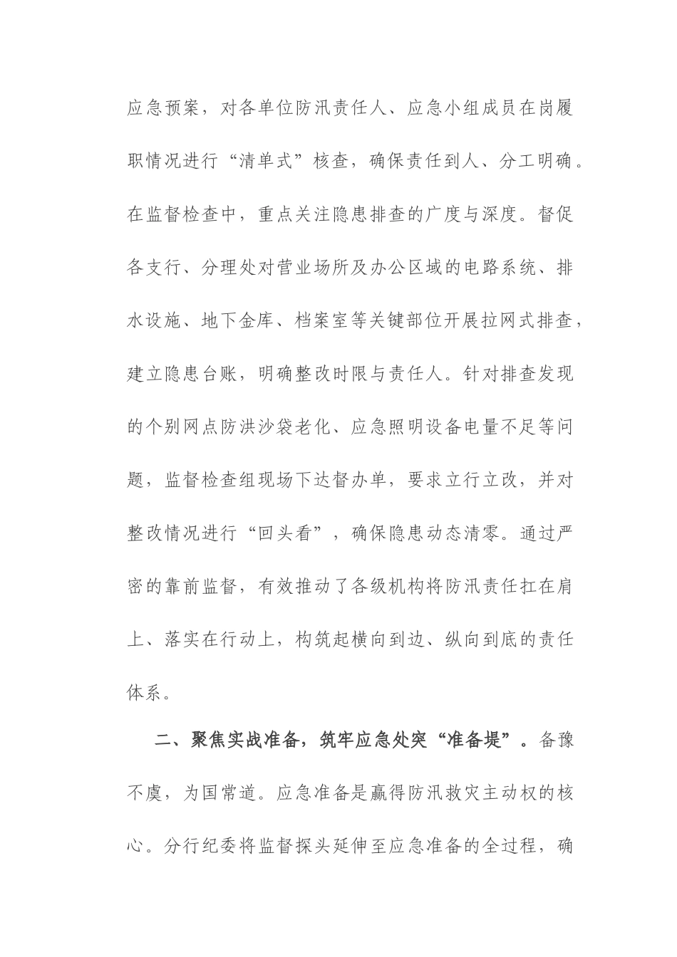 纪委2025年度防汛救灾专项监督检查情况报告.docx_第2页