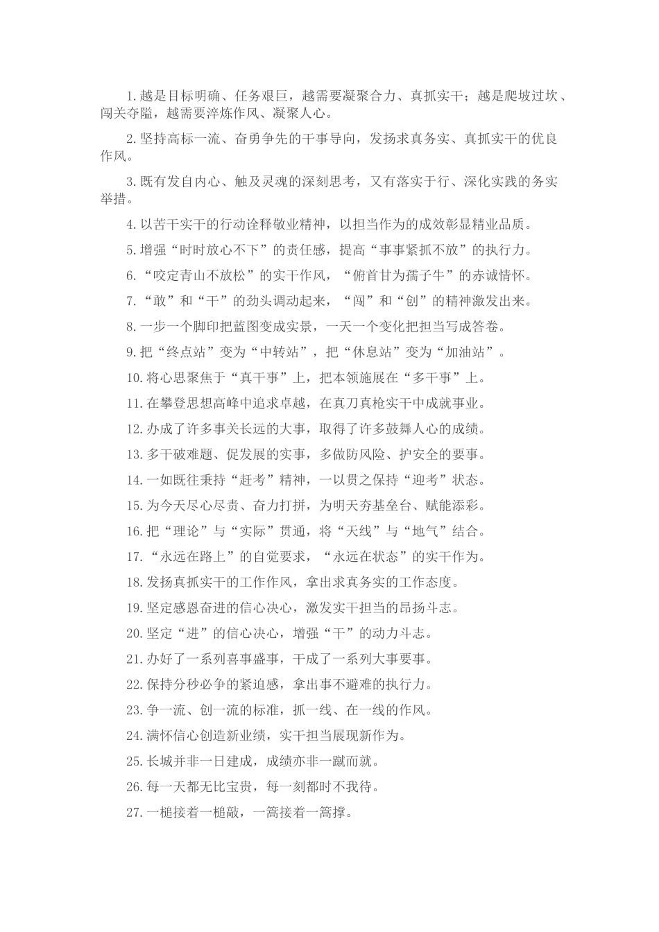 真抓实干类过渡句（2025年8月11日）.docx_第1页