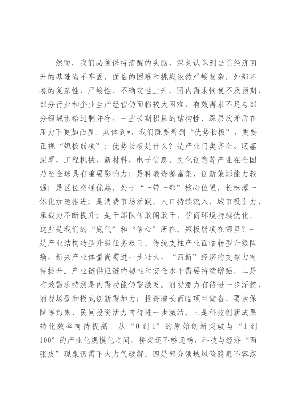 在2025年全市前三季度经济形势分析会议上的讲话.docx_第2页