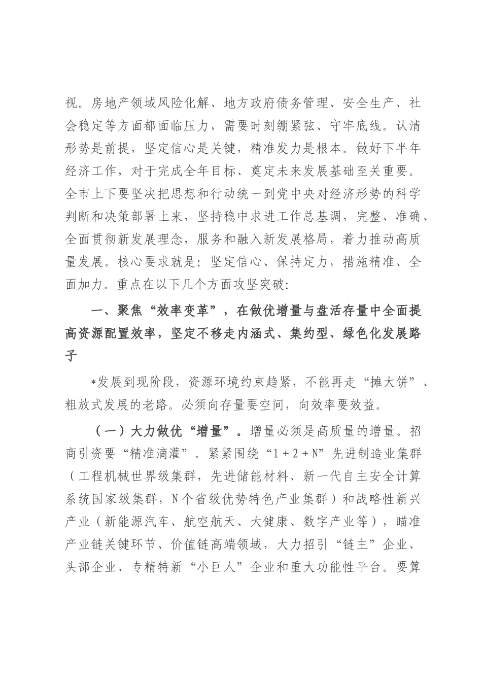 在2025年全市前三季度经济形势分析会议上的讲话.docx_第3页