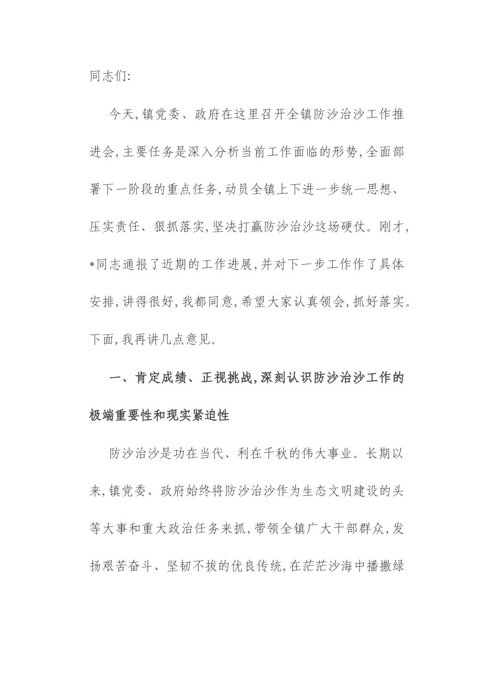 在2025年镇防沙治沙工作推进会上的讲话.docx_第1页