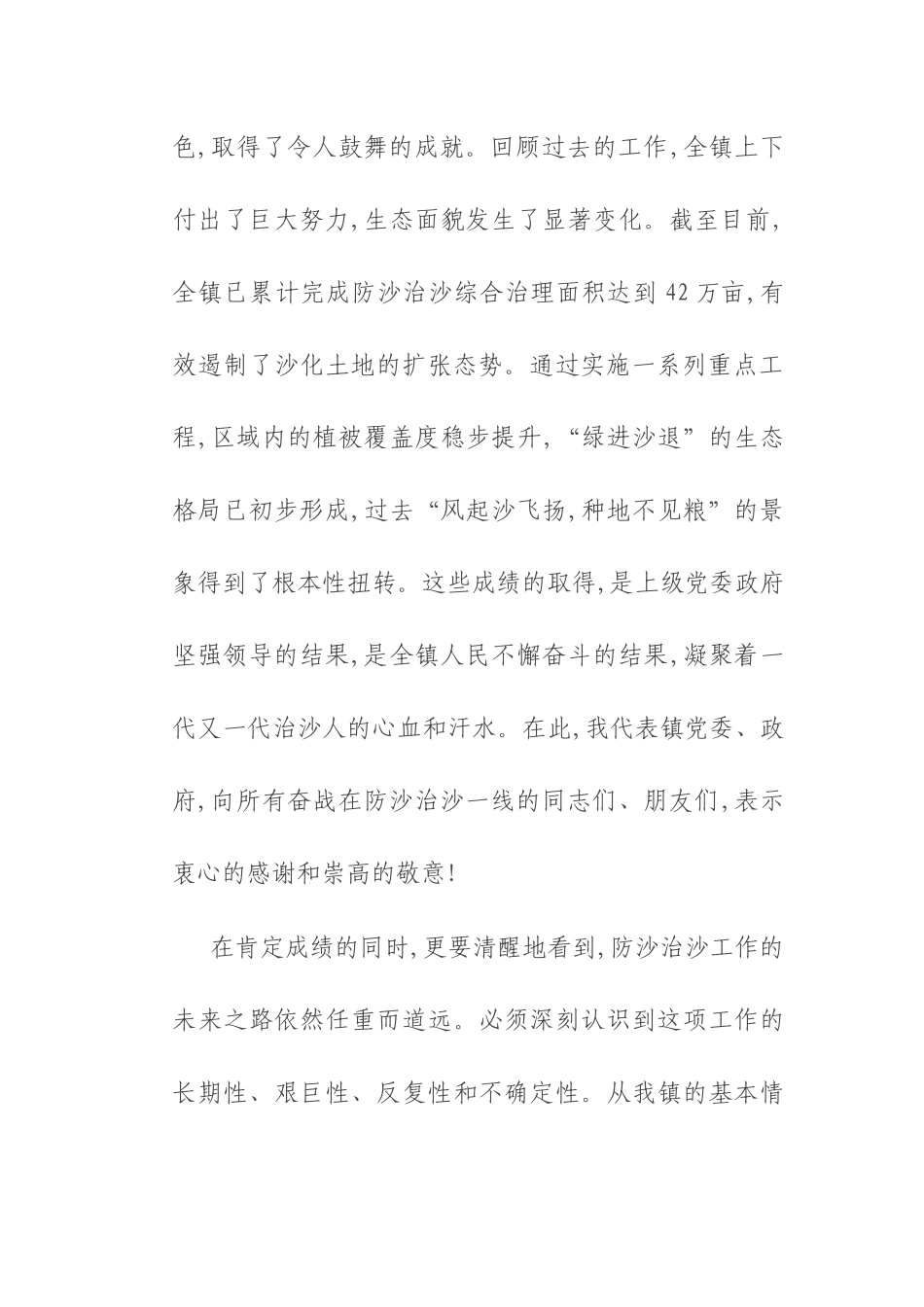 在2025年镇防沙治沙工作推进会上的讲话.docx_第2页