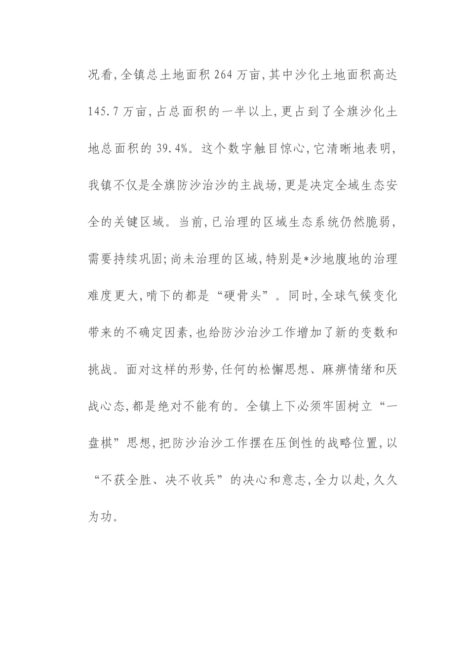 在2025年镇防沙治沙工作推进会上的讲话.docx_第3页