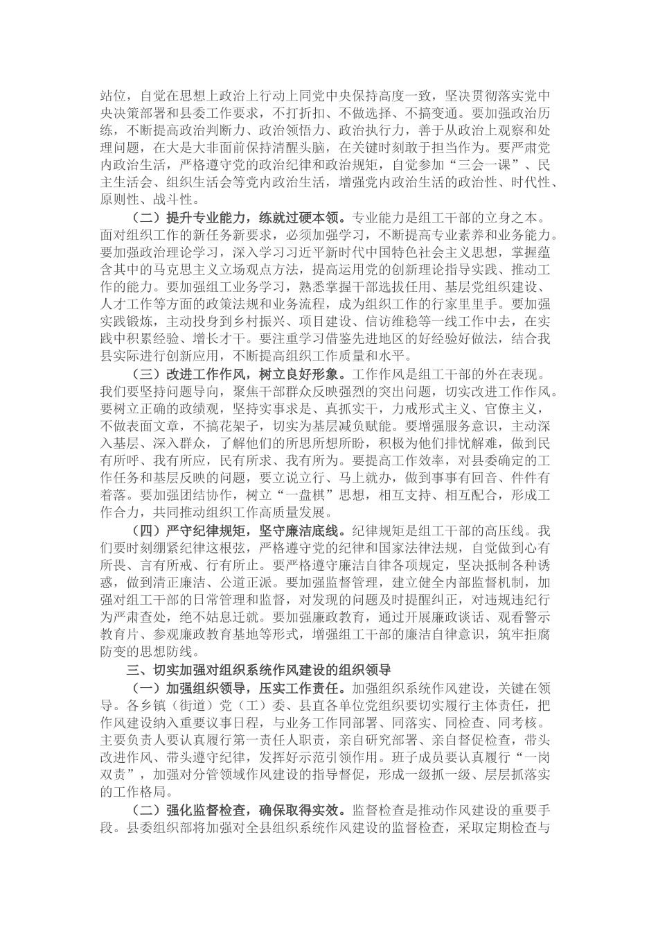 县委组织部长在全县组织系统作风建设专题会议上的讲话.docx_第2页