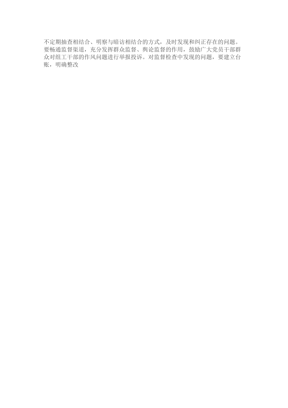 县委组织部长在全县组织系统作风建设专题会议上的讲话.docx_第3页