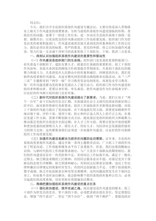 县委组织部长在全县组织系统作风建设专题会议上的讲话.docx