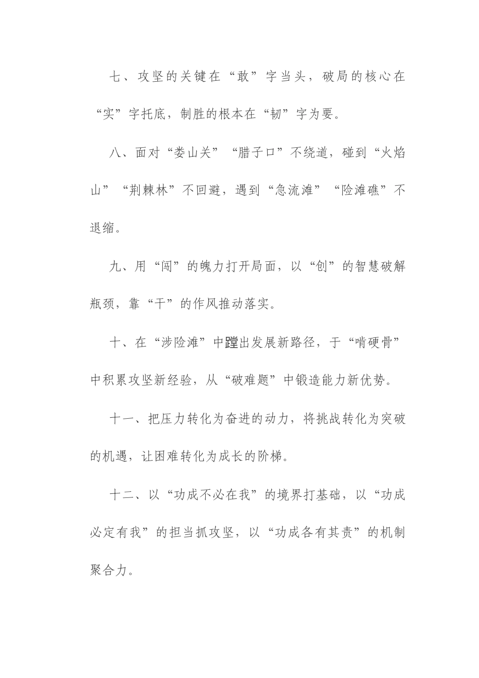 攻坚克难类过渡句50条.docx_第2页
