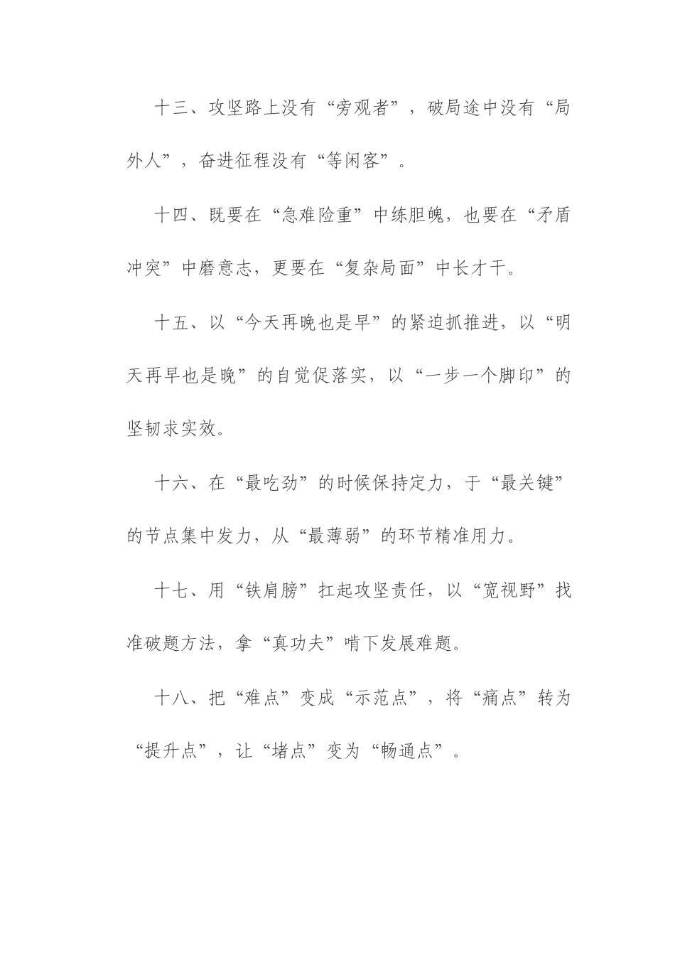 攻坚克难类过渡句50条.docx_第3页