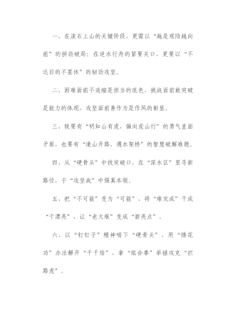 攻坚克难类过渡句50条.docx