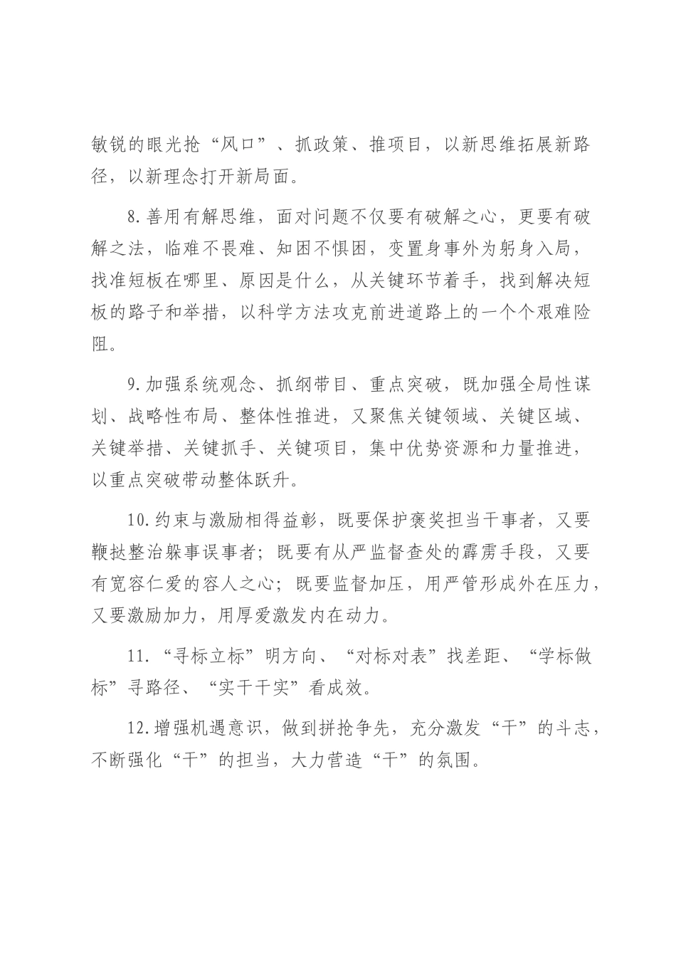 天天金句精选（2025年8月4日）.docx_第2页
