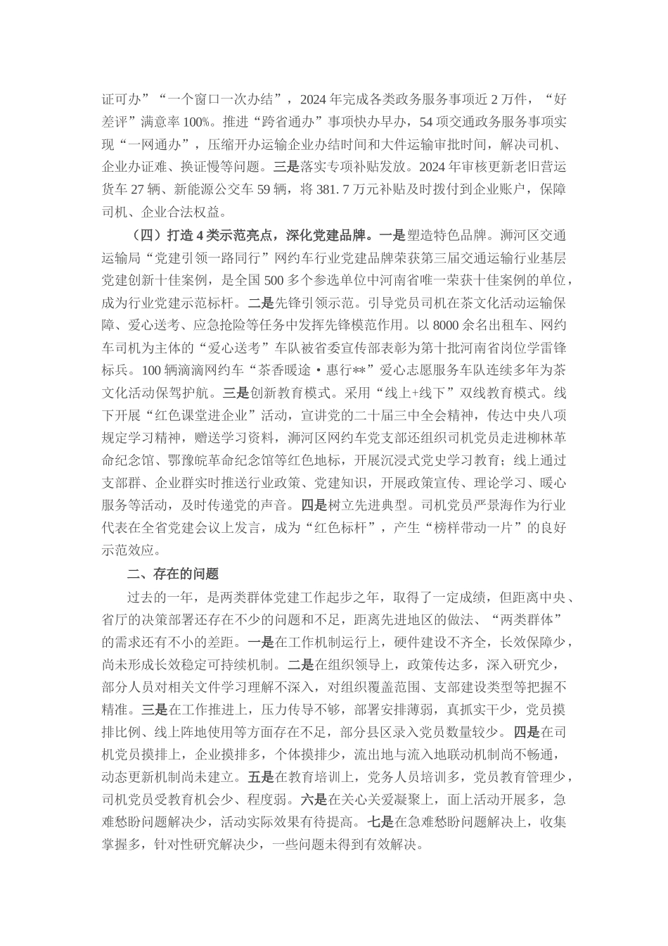 在全市货车（网约车）司机群体党建工作总结会议上的讲话.docx_第2页