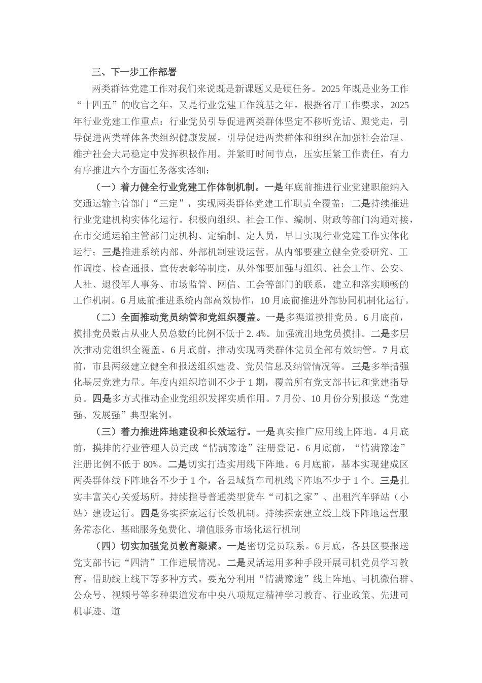 在全市货车（网约车）司机群体党建工作总结会议上的讲话.docx_第3页