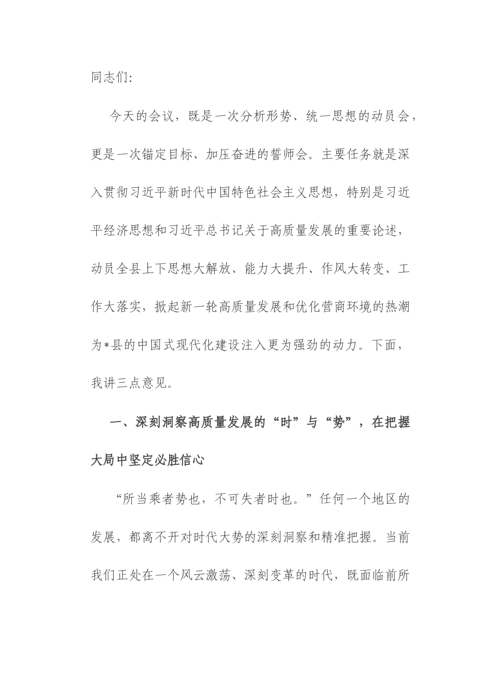 在2025年全县推动高质量发展和优化营商环境大会上的讲话.docx_第1页