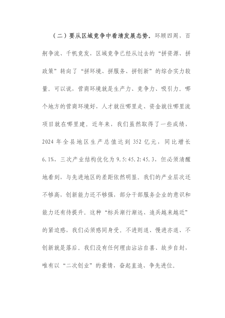 在2025年全县推动高质量发展和优化营商环境大会上的讲话.docx_第3页
