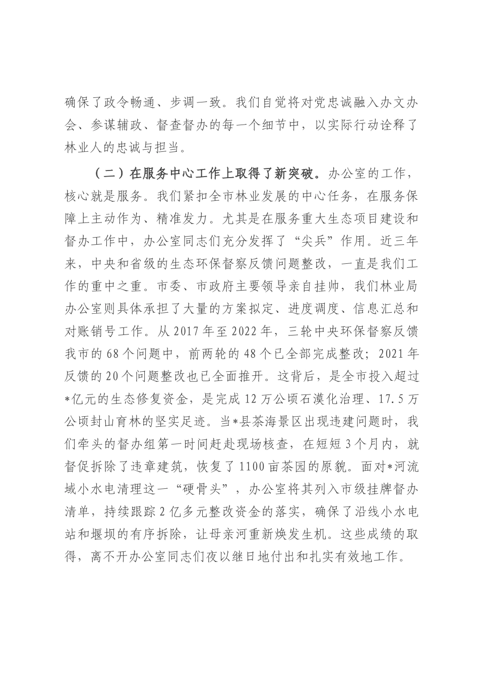 在2025年林业系统办公室主任会议上的讲话.docx_第2页