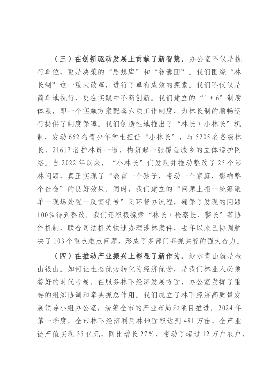 在2025年林业系统办公室主任会议上的讲话.docx_第3页