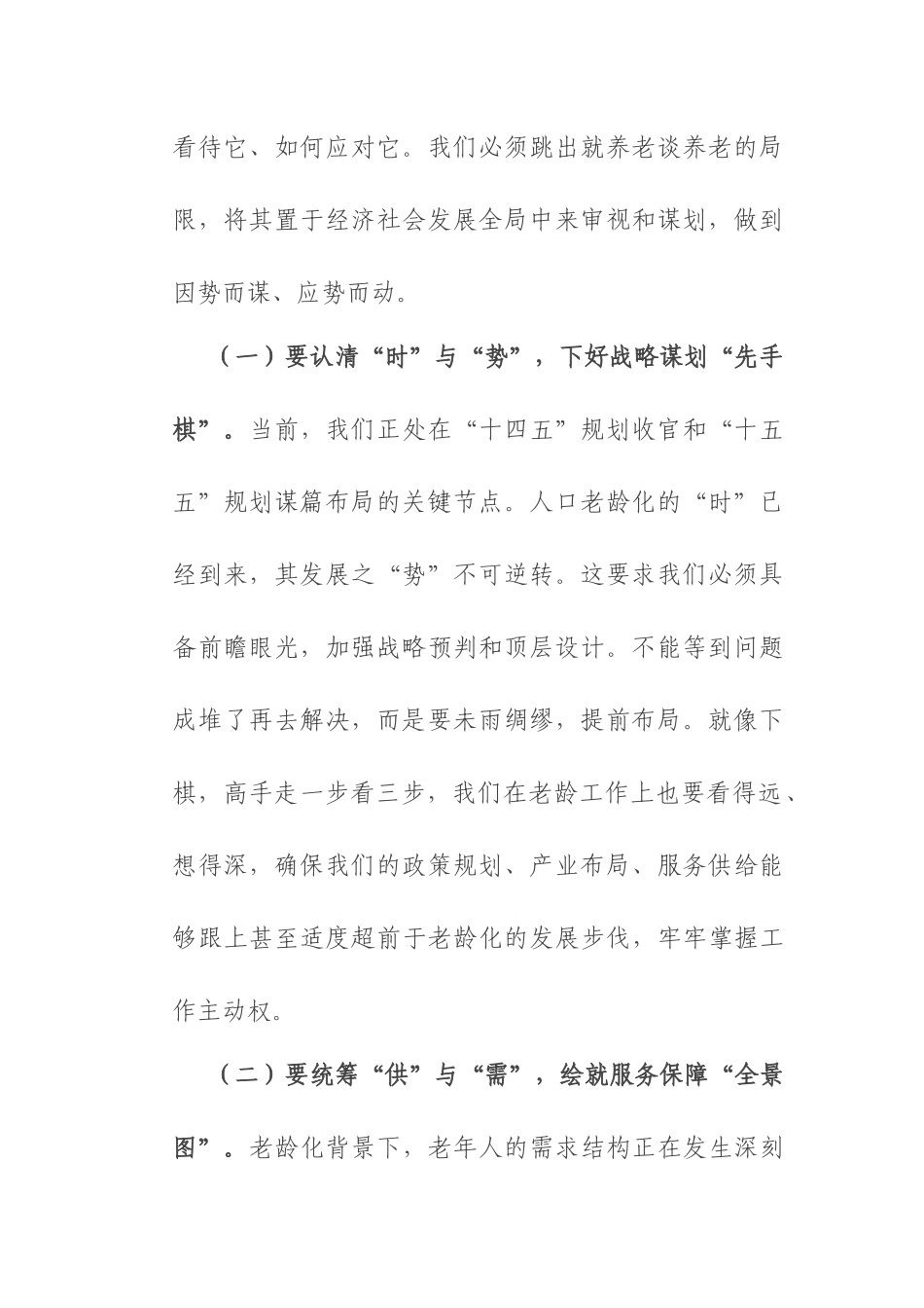 副市长在全市老龄委全会暨养老服务工作电视电话会议上的讲话.docx_第2页