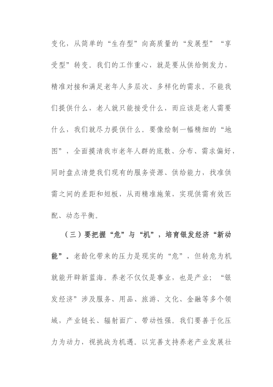 副市长在全市老龄委全会暨养老服务工作电视电话会议上的讲话.docx_第3页