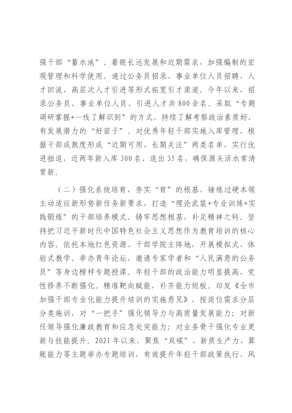 市委组织部关于年轻干部队伍建设工作情况的报告.docx_第2页