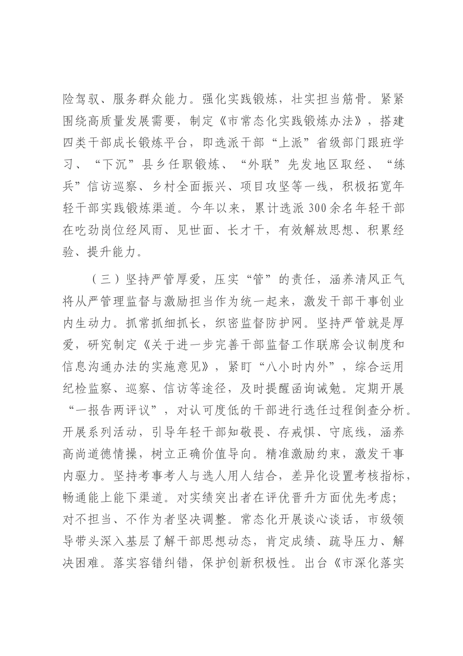 市委组织部关于年轻干部队伍建设工作情况的报告.docx_第3页