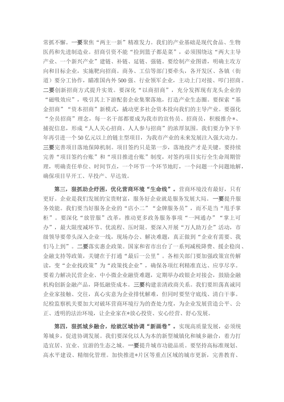 在全市2025年上半年经济运行分析会上的讲话.docx_第3页