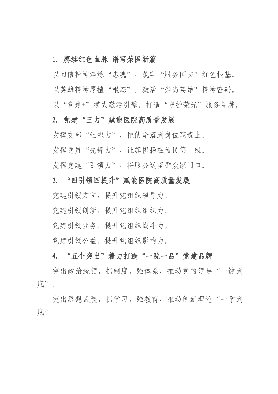 医院党建写作提纲30例.docx_第1页