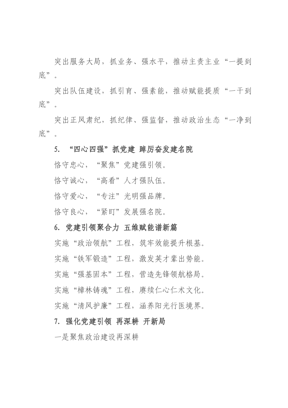 医院党建写作提纲30例.docx_第2页