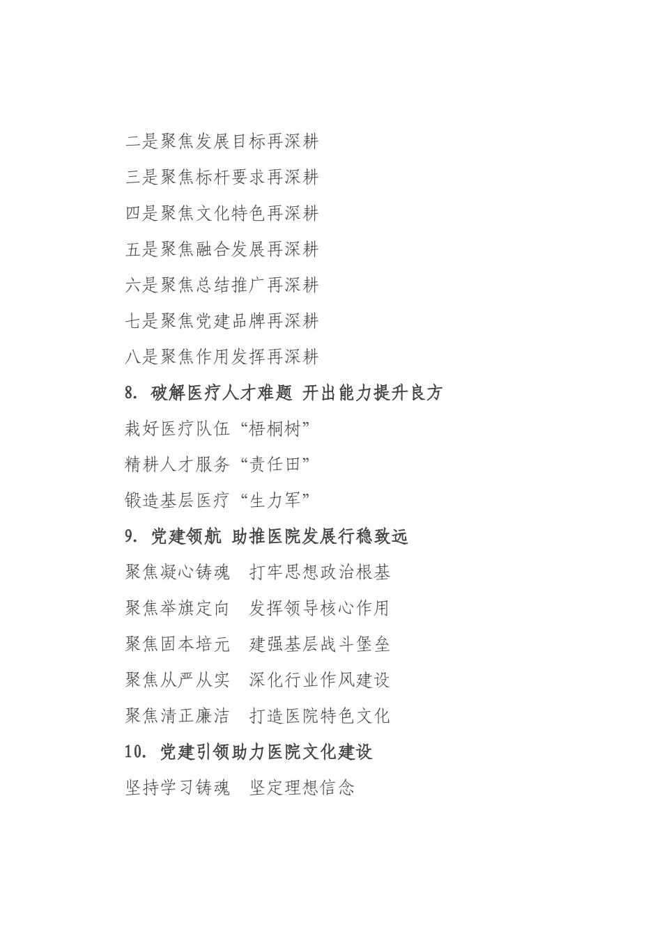 医院党建写作提纲30例.docx_第3页