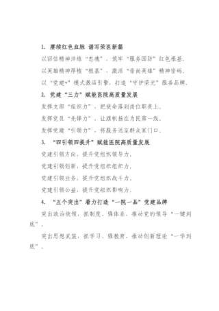 医院党建写作提纲30例.docx