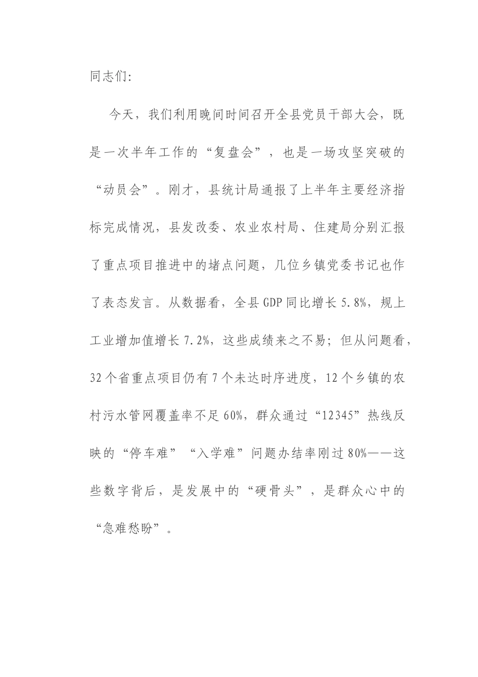 党课讲稿：聚焦问题真抓实干 攻坚突破务求实效.docx_第1页