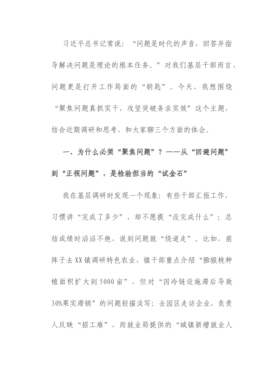 党课讲稿：聚焦问题真抓实干 攻坚突破务求实效.docx_第2页