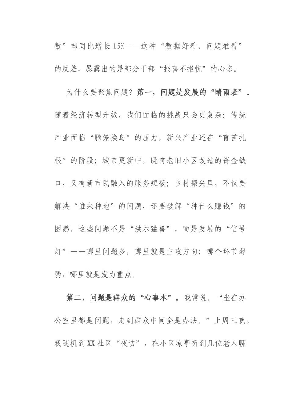 党课讲稿：聚焦问题真抓实干 攻坚突破务求实效.docx_第3页