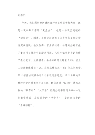 党课讲稿：聚焦问题真抓实干 攻坚突破务求实效.docx