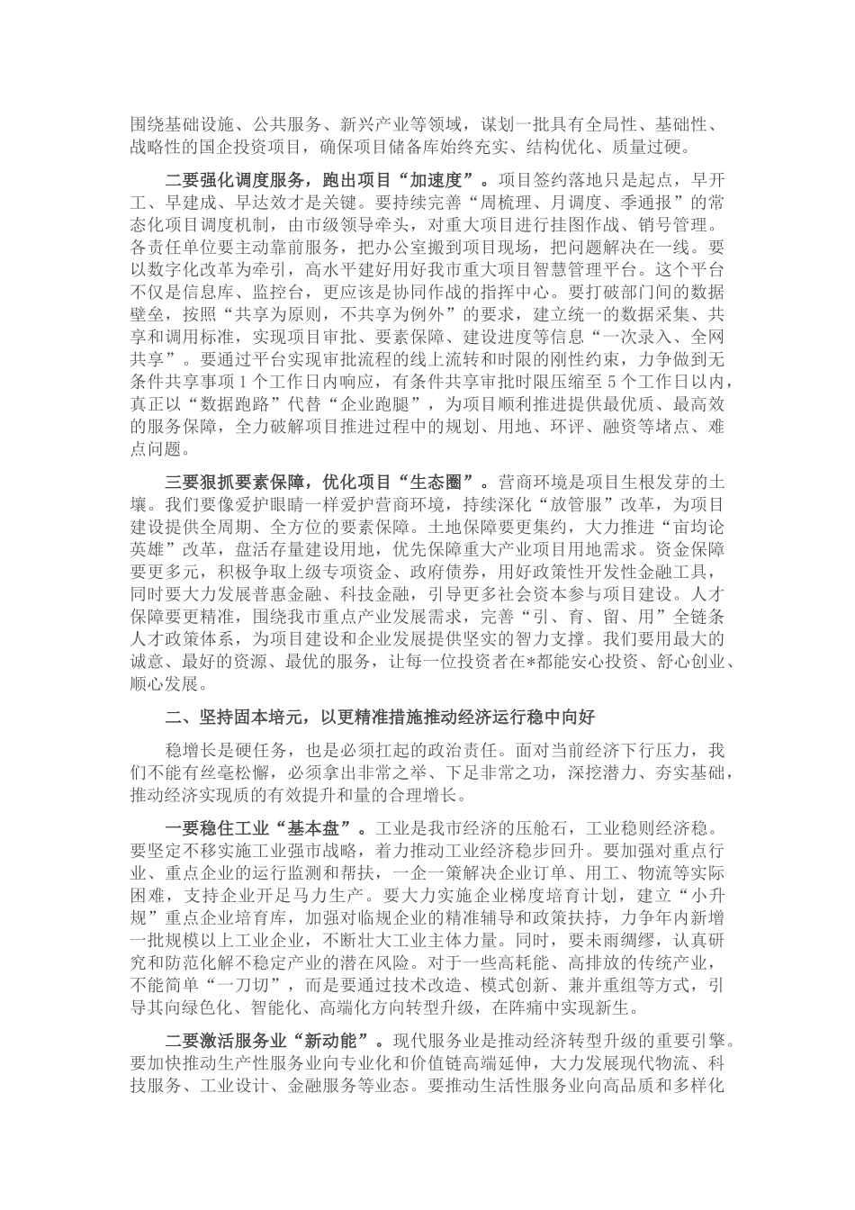 在全市2025年二季度工作交流会上的讲话.docx_第2页
