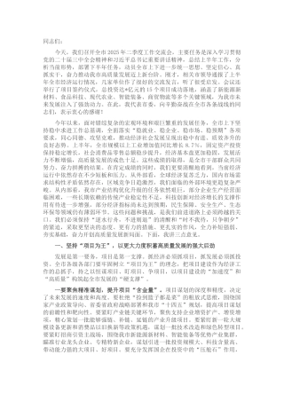 在全市2025年二季度工作交流会上的讲话.docx