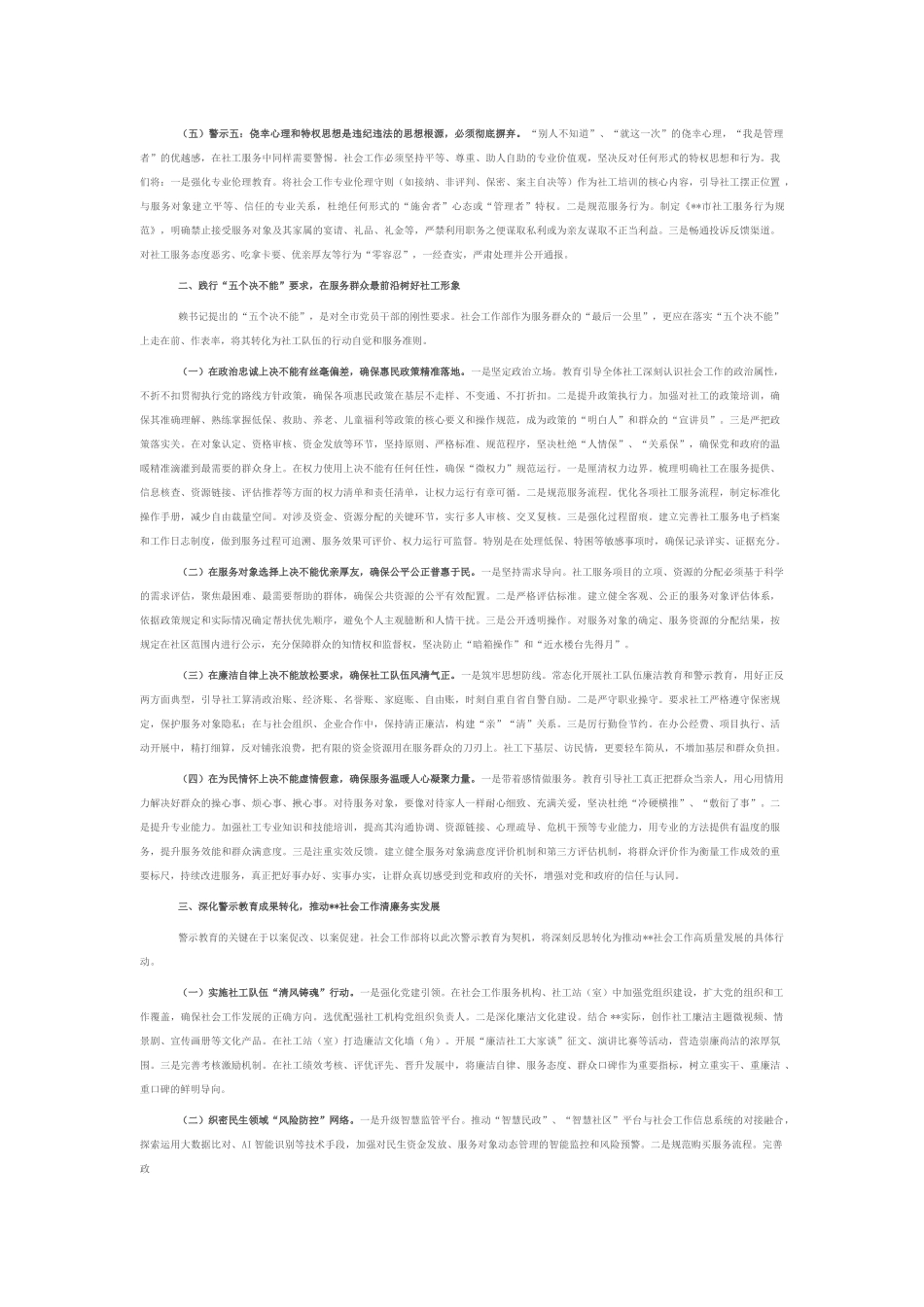 市社会工作部部长参加全市在职县处级干部警示教育的感悟.docx_第2页
