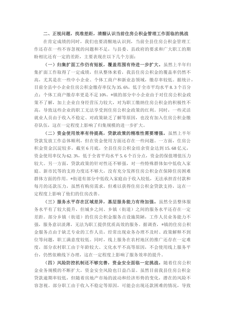 在全县住房公积金管理工作推进会议上的讲话.docx_第3页