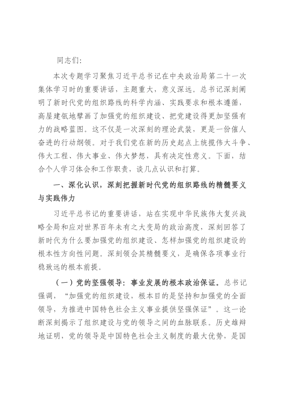 研讨交流发言：筑牢根基担使命 聚力笃行启新程.docx_第1页