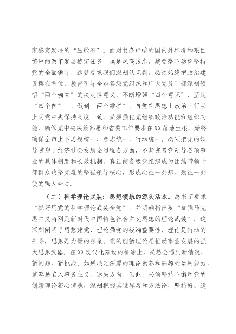 研讨交流发言：筑牢根基担使命 聚力笃行启新程.docx_第2页