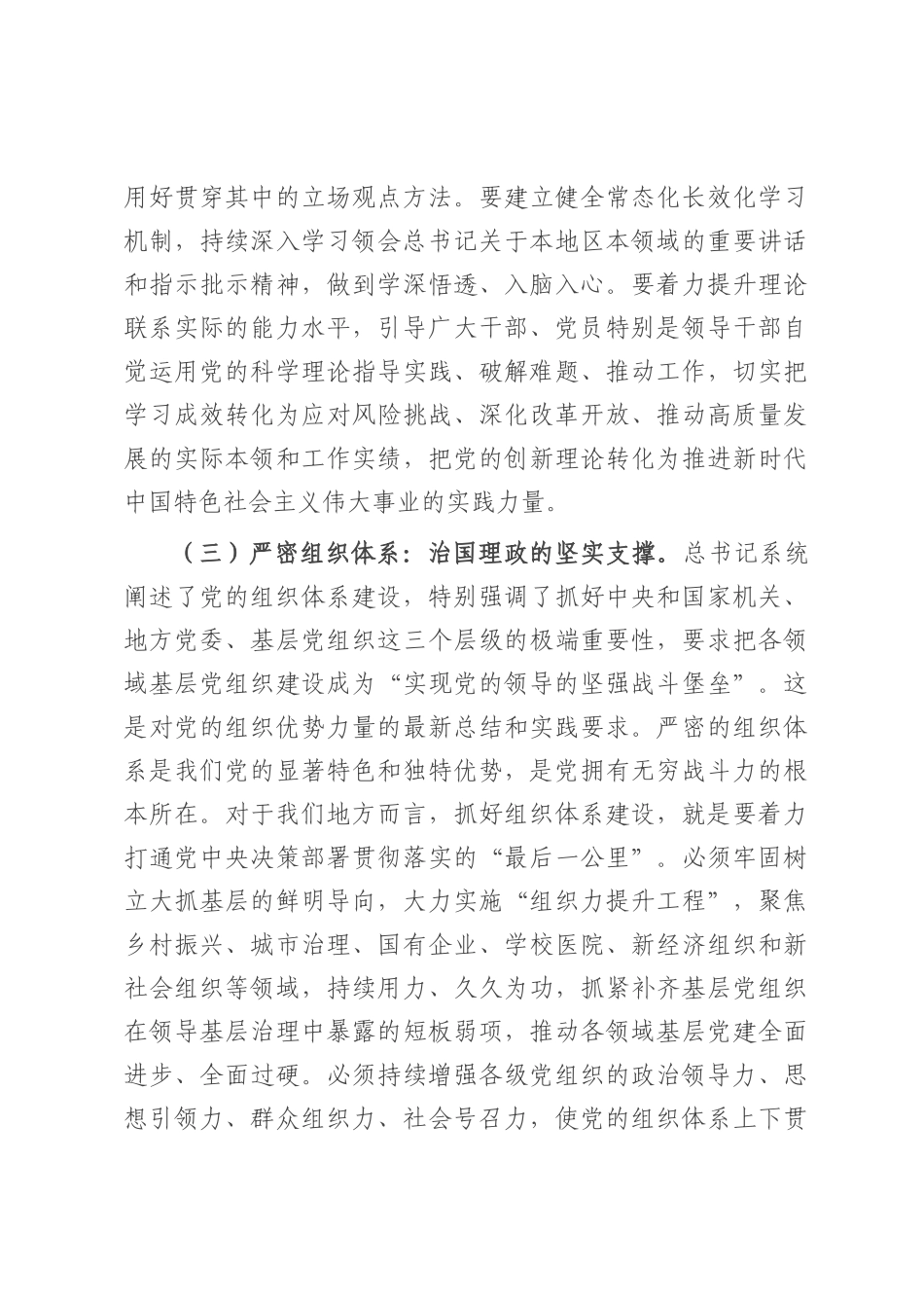 研讨交流发言：筑牢根基担使命 聚力笃行启新程.docx_第3页